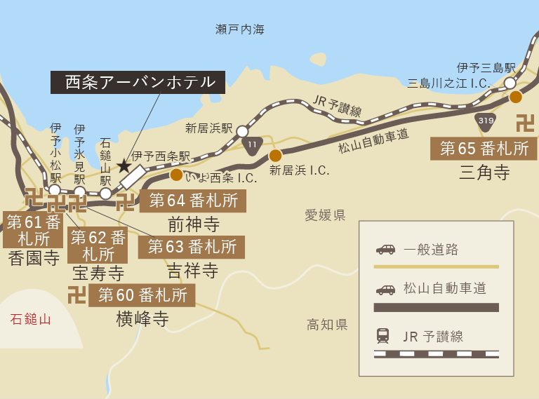 お遍路案内 西条アーバンホテル 公式 Jr伊予西条駅より徒歩1分