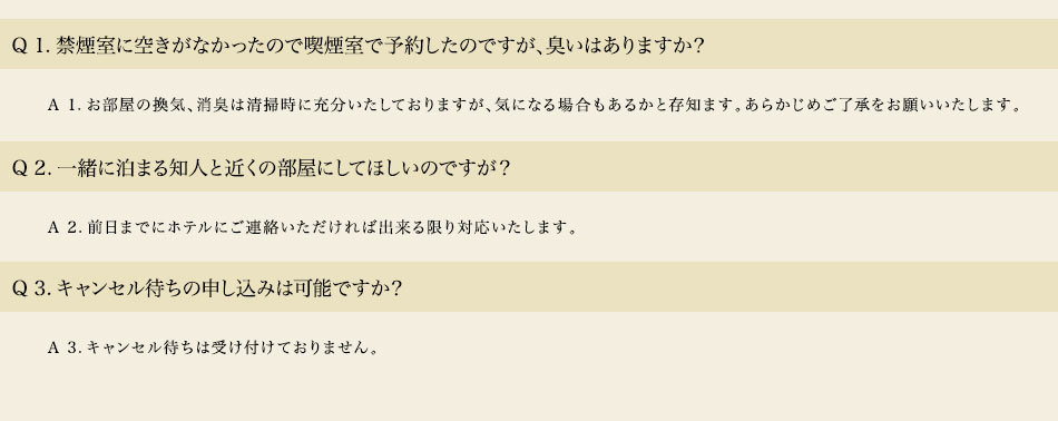 予約についての質問